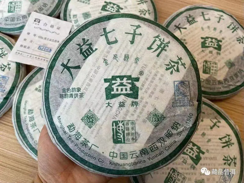 防城港回收大益普洱茶2005年生茶熟茶图3