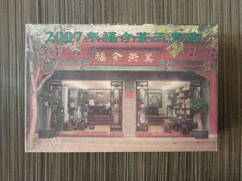 防城港福今普洱茶回收案例展示