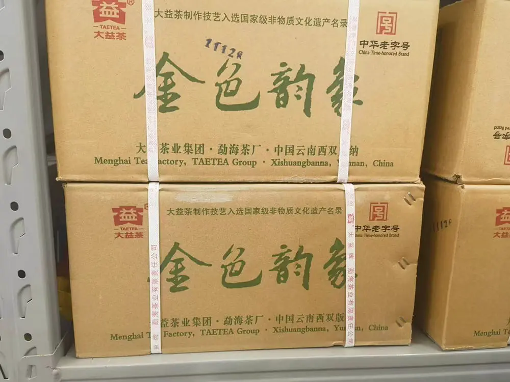 防城港回收大益普洱茶2013年生茶熟茶图3