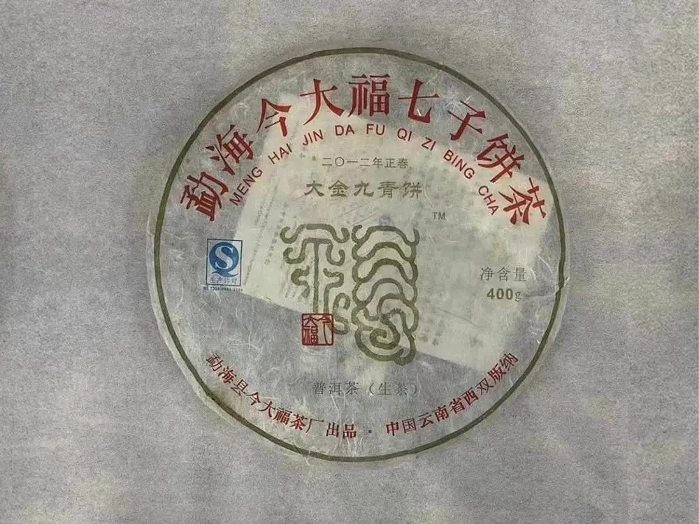 防城港回收今大福普洱茶2012年生茶熟茶图2