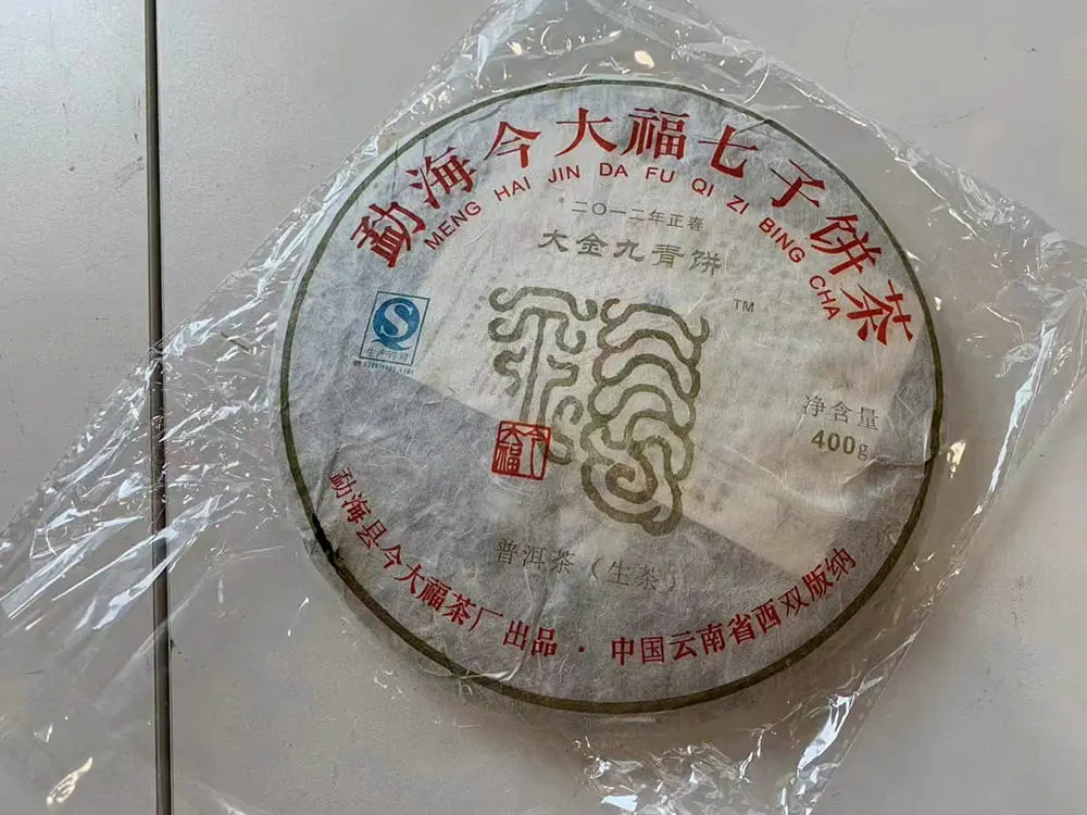 防城港回收今大福普洱茶2012年生茶熟茶图3