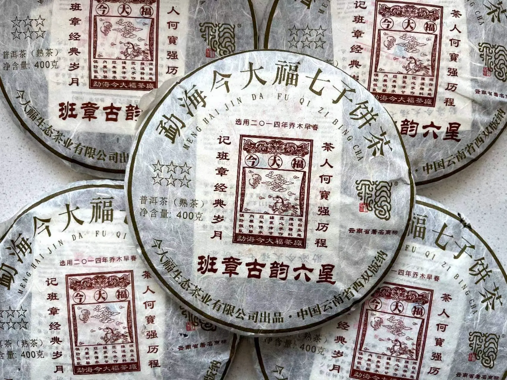 防城港回收今大福普洱茶2016年生茶熟茶图3