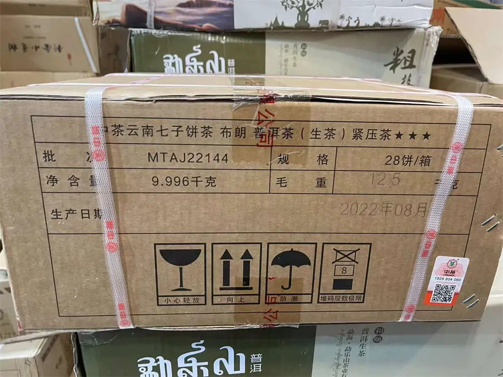 防城港回收中茶普洱茶2022年生茶熟茶图3